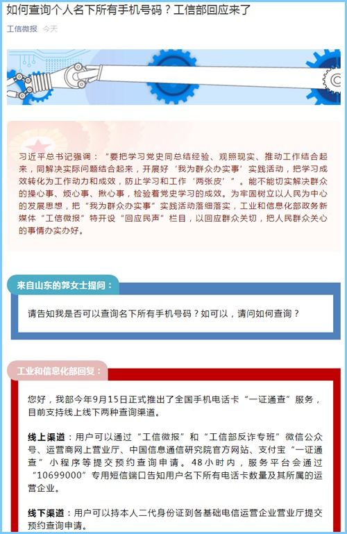 工信部回應(yīng) 如何查詢個人名下所有手機號碼